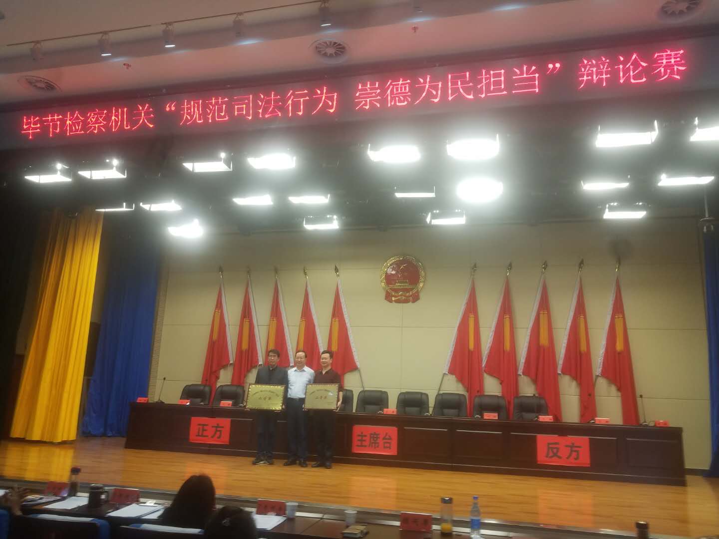 我院荣获毕节市检察机关“规范司法行为 崇德为民担当”辩论赛集体二等奖