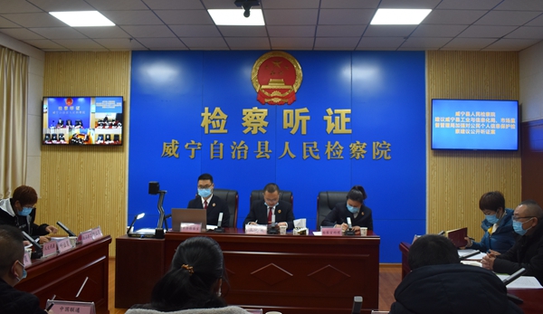 保护公民个人信息！sportcar365_365bet官网开户网址_365体育官网入口县检察院举行网络公开听证