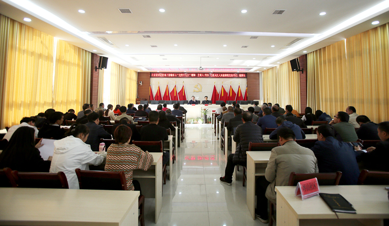 10月9日，七星关区检察院党组书记、检察长刘永到海子街镇宣讲党的十九大精神