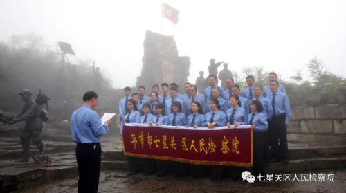 七星关区检察院开展“追寻红色足迹、检验入党初心”主题党日活动