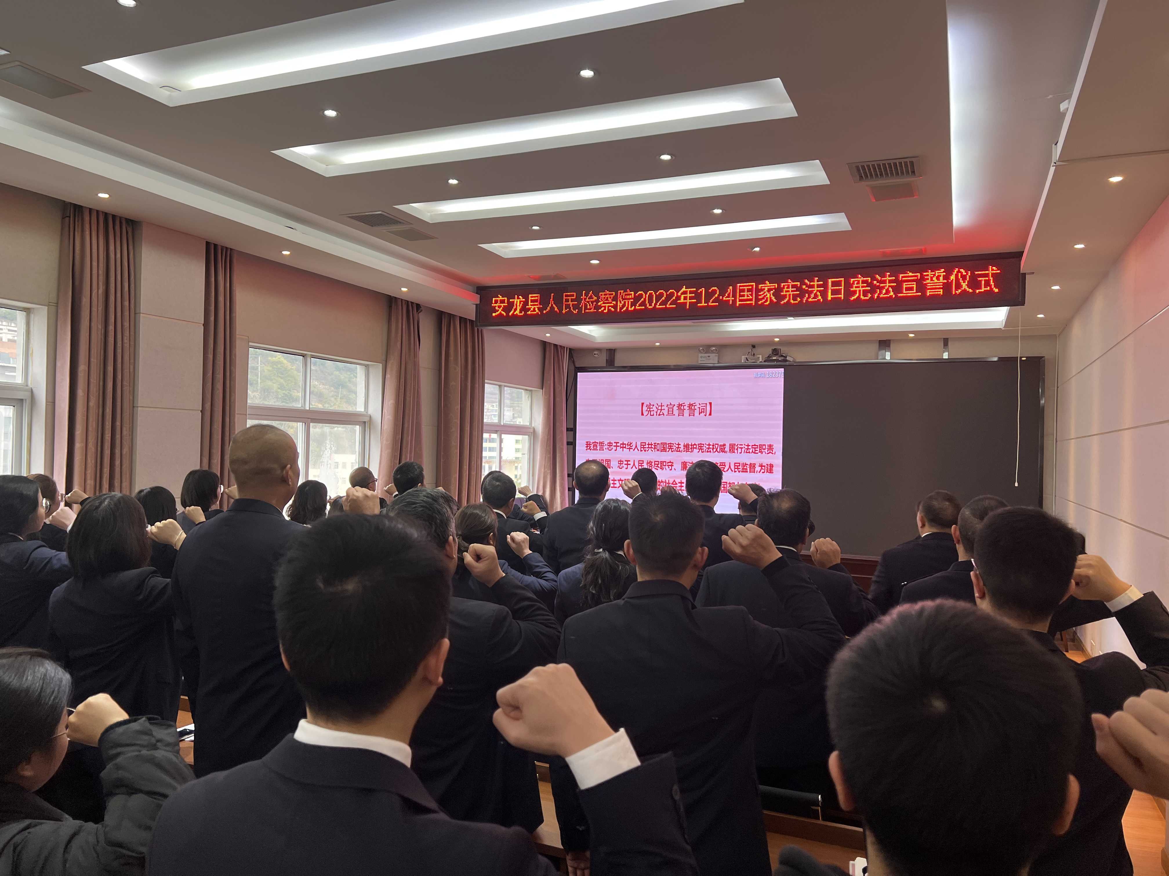 2022年安龙县人民检察院12.4国家宪法日宪法宣誓仪式 (5).jpg