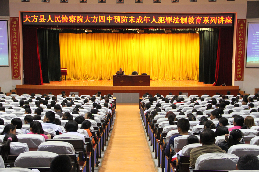 大方县人民检察院开展法制进校园活动