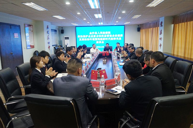 金沙检察开诚纳谏，构建新型检律关系