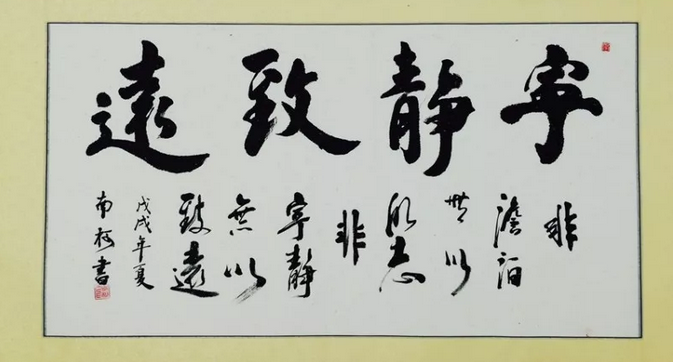 曾楷（南柯）书法作品