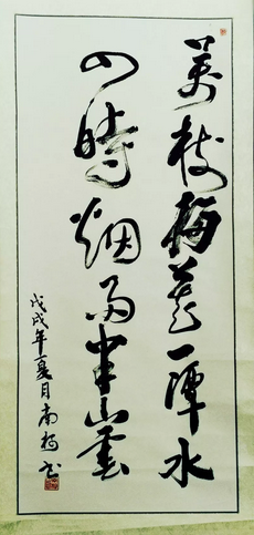 曾楷（南柯）书法作品