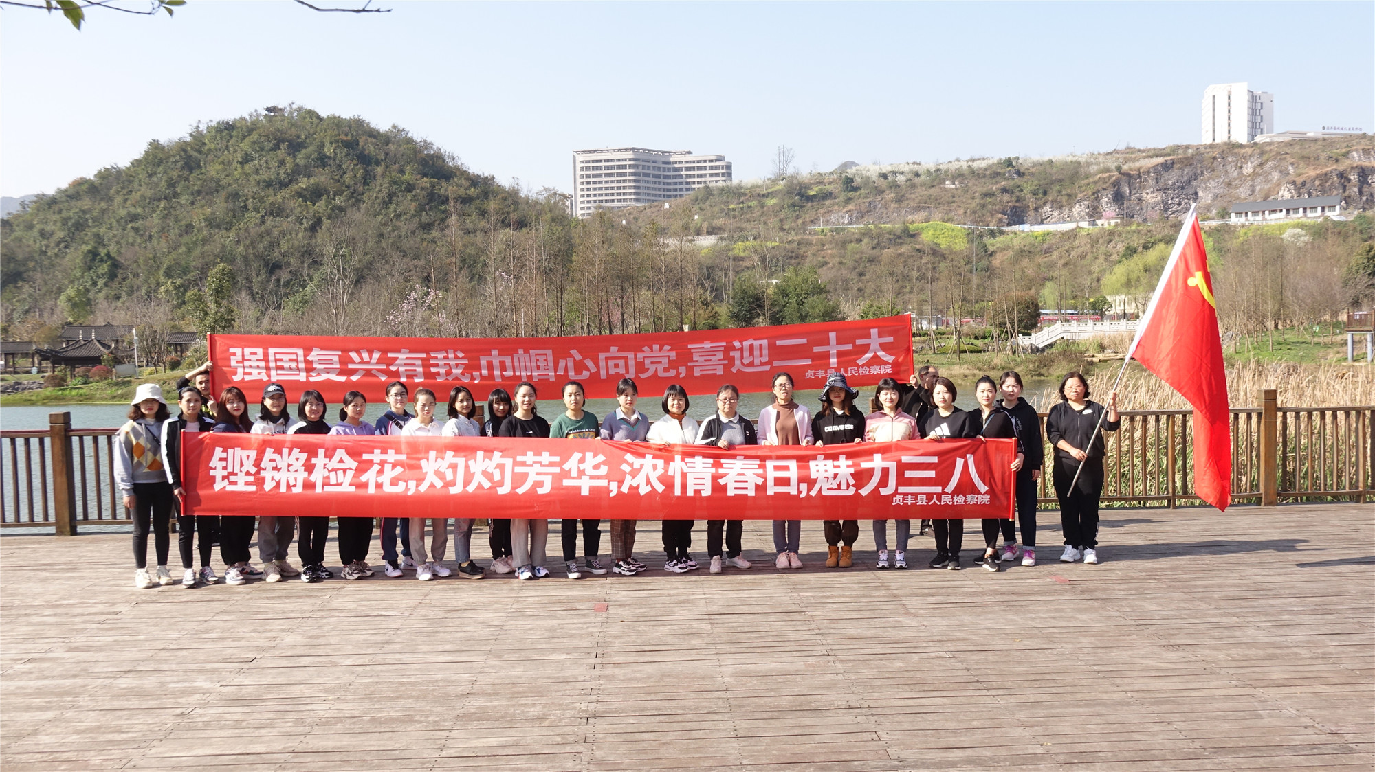 贞丰县人民检察院组织开展2022年“三八”妇女节系列活动