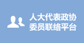 人大政协.jpg