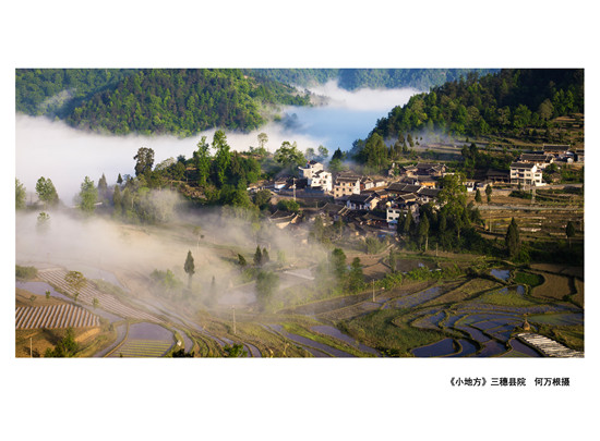 三等奖 《小地方》三穗县院  何万根.jpg